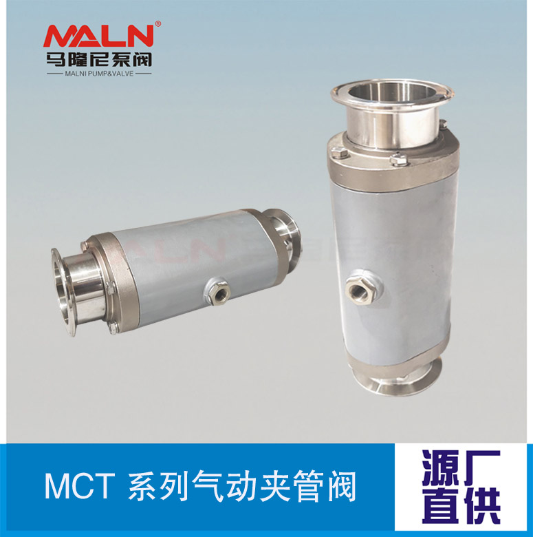 MCT卡箍系列氣動(dòng)夾管閥（又名：氣囊閥、箍斷閥、撓性閥、擠壓閥）