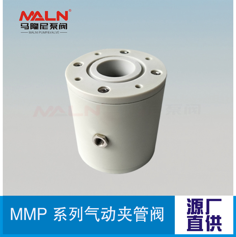 MMP系列氣動(dòng)夾管閥（又名：氣囊閥、箍斷閥、撓性閥、擠壓閥）
