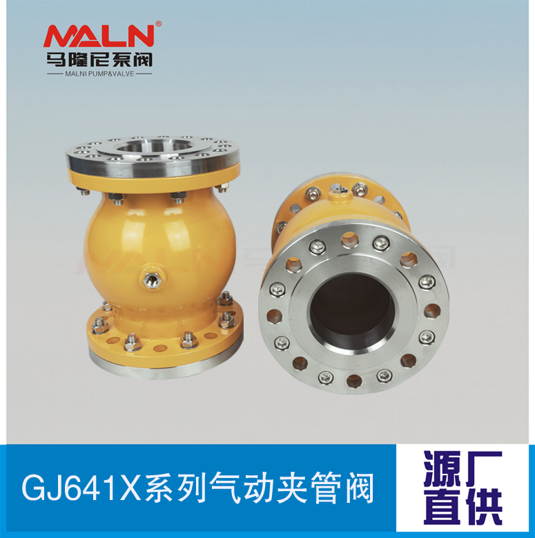 GJ641X系列不銹鋼法蘭氣動(dòng)夾管閥（又名：氣囊閥、箍斷閥、撓性閥、擠壓閥）